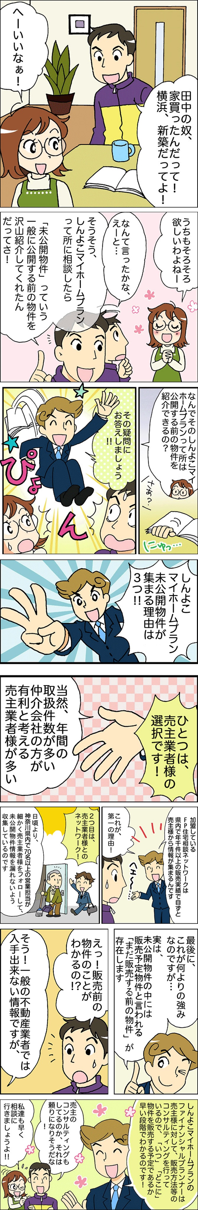 しんよこマイホームプランに未公開物件が集まる三つの理由 新横浜 横浜 川崎の一戸建てや土地を探すなら しんよこマイホームプラン