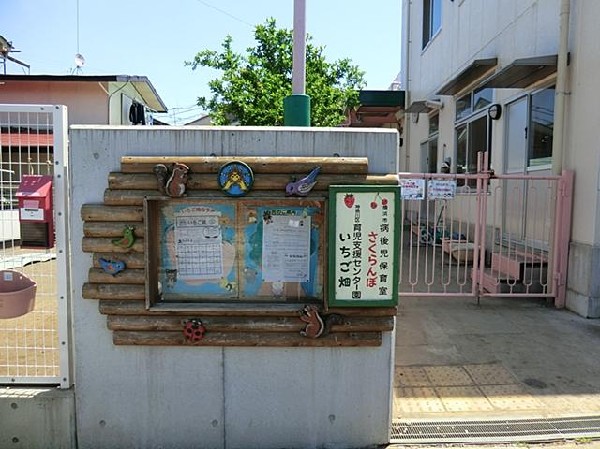 あおぞら第２保育園(あおぞら第２保育園まで800m 広々とした園庭で健やかな体を養ってください！)