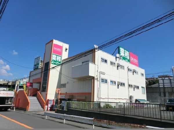 業務スーパー上大岡店