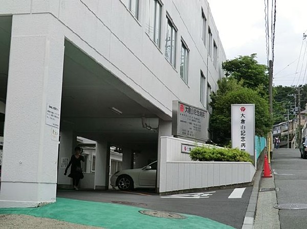 大倉山記念病院(大倉山記念病院まで650m 大きな病院も近くにあり安心です♪)