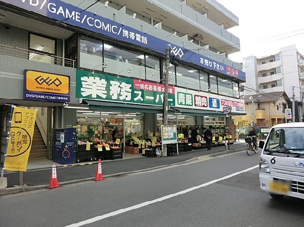 業務スーパー六角橋店(業務スーパー六角橋店まで1300ｍ)