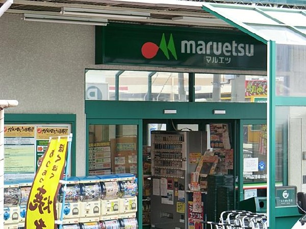 マルエツ六ツ川店(マルエツ六ツ川店まで700m 生鮮食品が豊富で、特売も行われています！)
