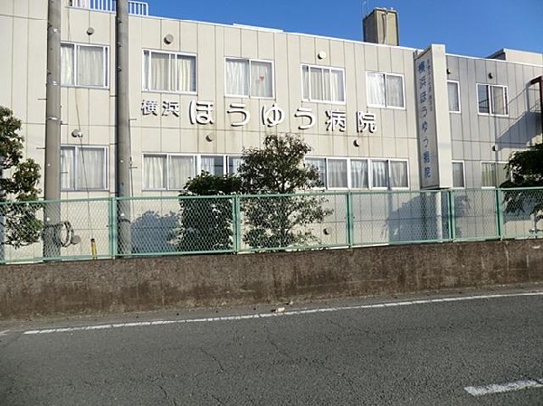 横浜ほうゆう病院(横浜ほうゆう病院まで900m)