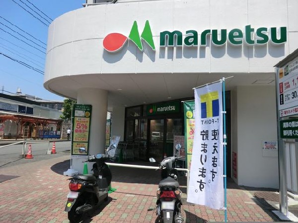 マルエツ横浜最戸店(マルエツ横浜最戸店まで1200m)