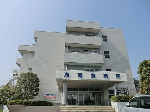 湘南泉病院(湘南泉病院まで2000m)