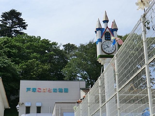 戸塚こばと幼稚園(戸塚こばと幼稚園まで650m)