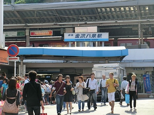 京浜急行電鉄金沢八景駅