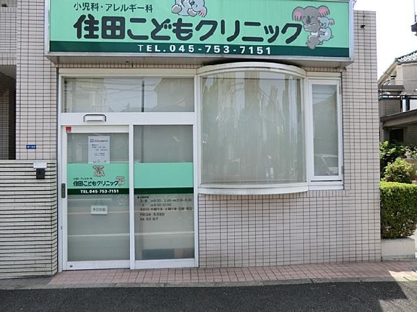 住田こどもクリニック(住田こどもクリニックまで180m クリニックも近くにあり安心です♪)