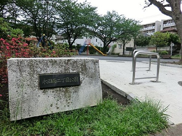 永田南二丁目公園(永田南二丁目公園まで350m)