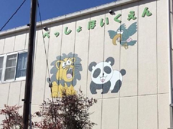 別所保育園(別所保育園まで600m)