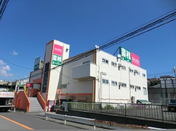 業務スーパー上大岡店(業務スーパー上大岡店まで600m 大型スーパーも近くあり買物便利♪)