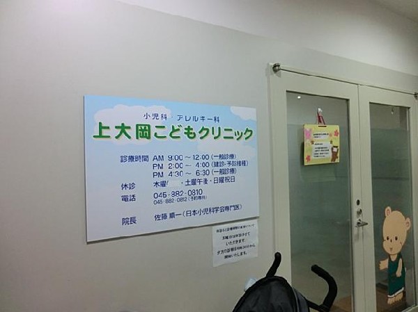 上大岡こどもクリニック(上大岡こどもクリニックまで700m こどもクリニックも近くにあり安心です♪)