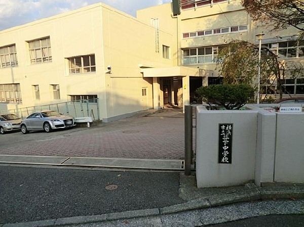 横浜市立笹下中学校(横浜市立笹下中学校まで1400m 中学校近くで通学安心です♪)