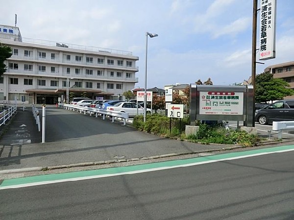 済生会若草病院(済生会若草病院まで210m)
