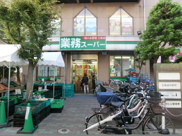業務スーパー鶴見駅前店(業務スーパー鶴見駅前店まで300m)