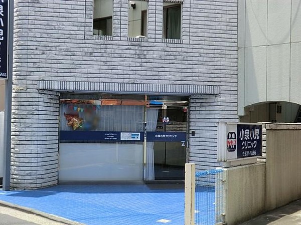 小泉小児クリニック(小泉小児クリニックまで750m)