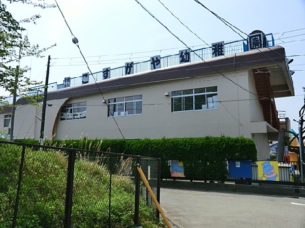 小菅ヶ谷幼稚園(小菅ヶ谷幼稚園まで260ｍ)