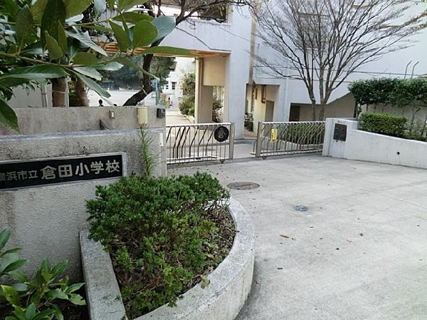 横浜市立倉田小学校(横浜市立倉田小学校まで750m)