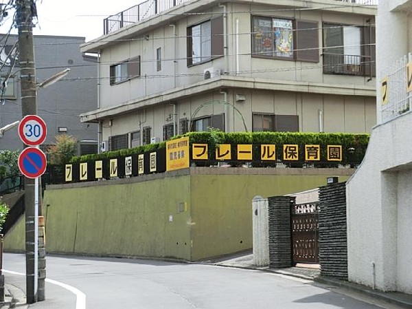 フレール保育園(フレール保育園まで300m)