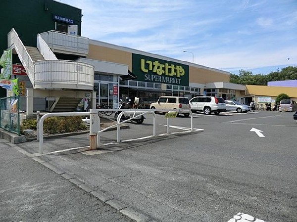 いなげや横浜左近山店(いなげや横浜左近山店まで1000m)