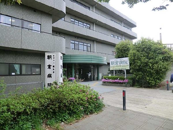 朝倉病院(朝倉病院まで650m 病院も近くにあり安心です♪)