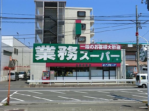 業務スーパー笠間店(業務スーパー笠間店まで1100m)