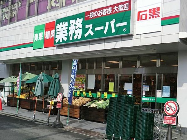 業務スーパー石黒戸塚店(業務スーパー石黒戸塚店まで1200m)