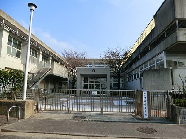 横浜市立本郷台小学校(横浜市立本郷台小学校まで750m)