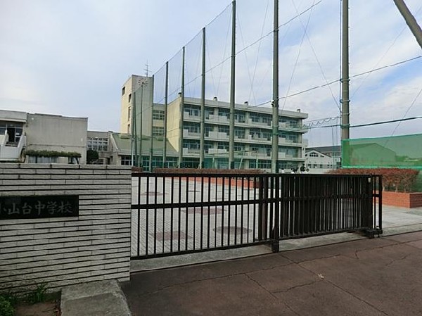 横浜市立小山台中学校(横浜市立小山台中学校まで1200m)