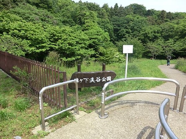 陣ヶ下渓谷公園(陣ヶ下渓谷公園まで400m)
