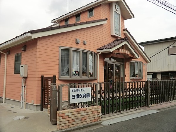 白梅保育園