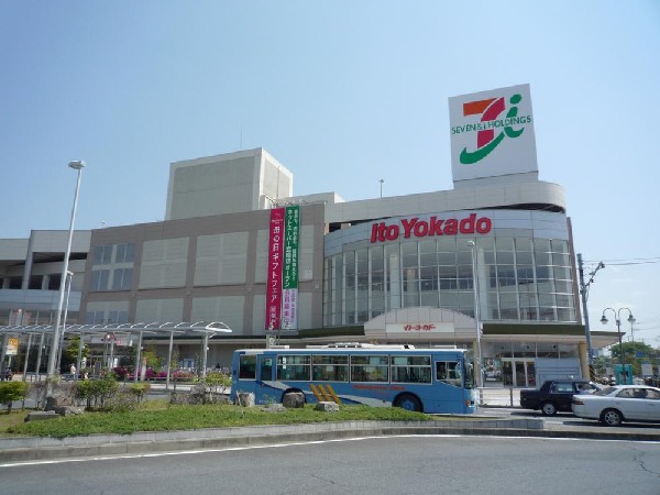 イトーヨーカドー立場店(イトーヨーカドー立場店まで1400m)