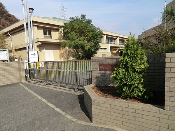 横浜市立下郷小学校