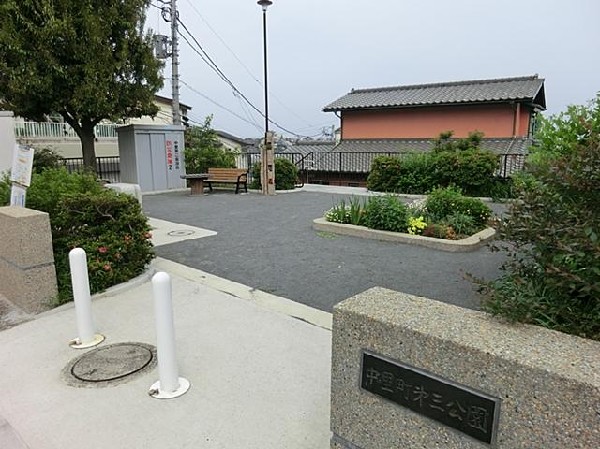 中里町第三公園(中里町第三公園まで550m)