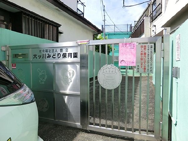 六ツ川みどり保育園(六ツ川みどり保育園まで500m)