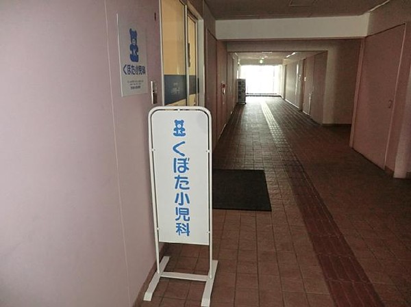くぼた小児科(くぼた小児科まで1200m)