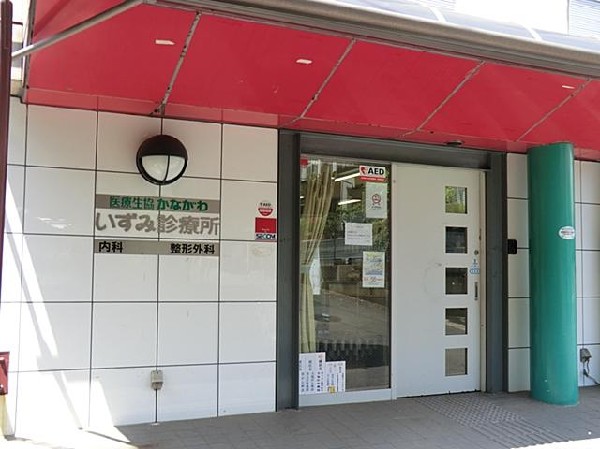 いずみ診療所(いずみ診療所まで1400m)