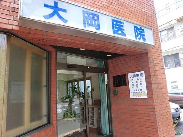 大岡医院(大岡医院まで1100m)