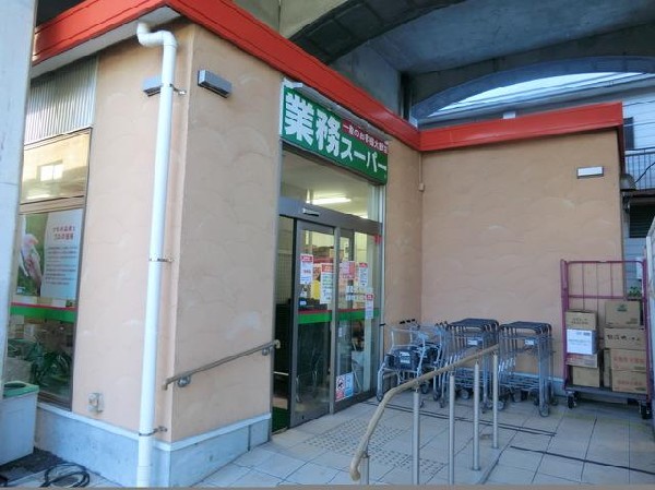 業務ス-パ-黄金町店(業務ス-パ-黄金町店まで270m)