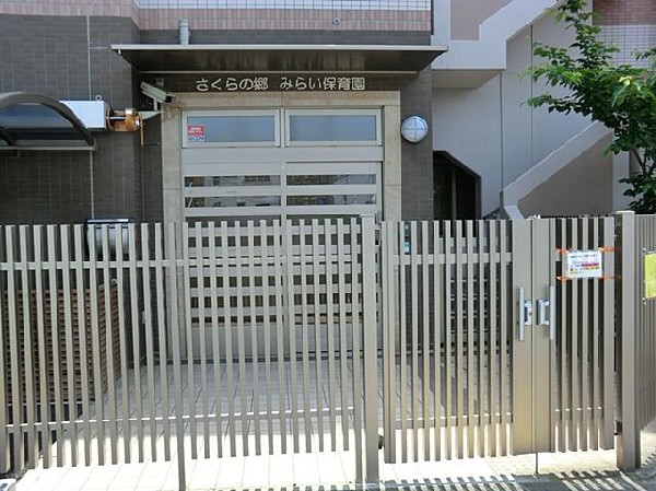 さくらの郷みらい保育園(さくらの郷みらい保育園まで1200m)