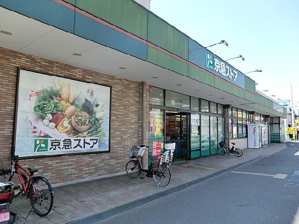 京急ストア磯子岡村店(京急ストア磯子岡村店まで400m)
