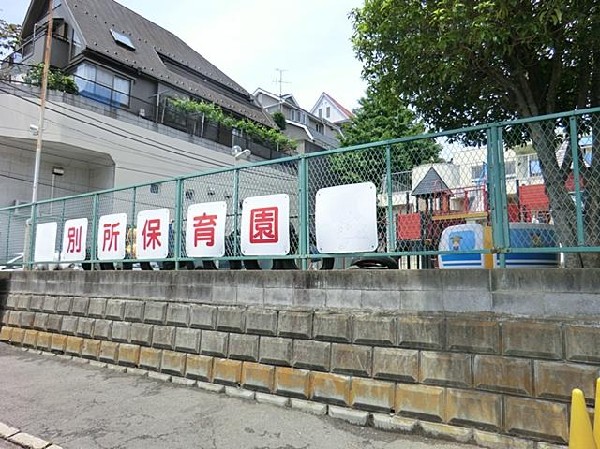 別所保育園(別所保育園まで600m)