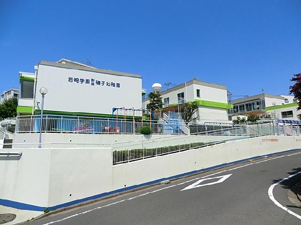 岩崎学園附属磯子幼稚園(岩崎学園附属磯子幼稚園まで2100m)