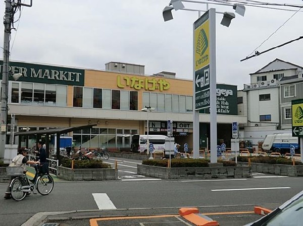 いなげや横浜綱島店(いなげや横浜綱島店まで800m)