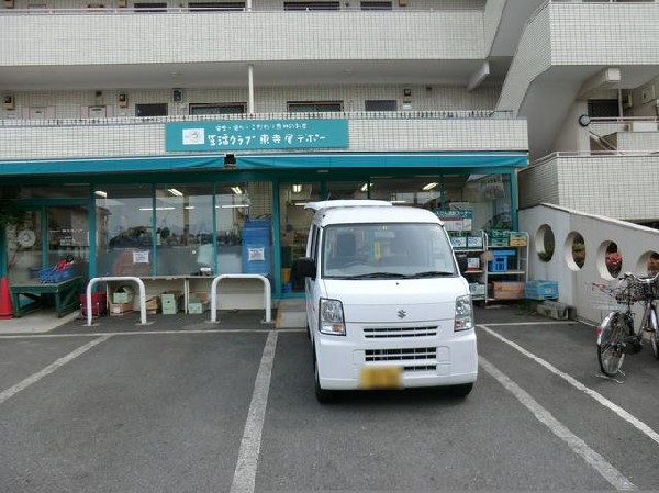 生活クラブ東寺尾デポー(生活クラブ東寺尾デポーまで170m)