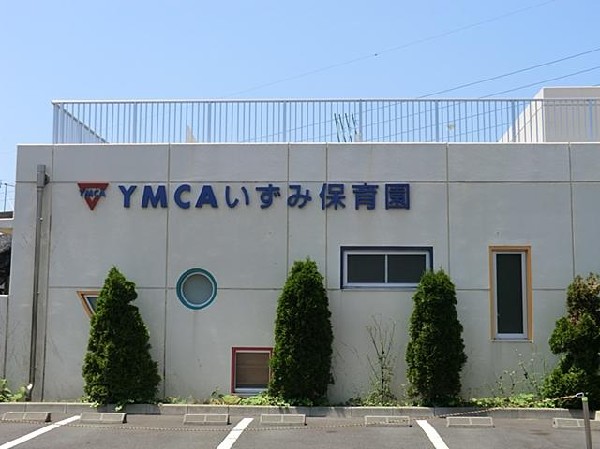 ＹＭＣＡいずみ保育園(ＹＭＣＡいずみ保育園まで600m)
