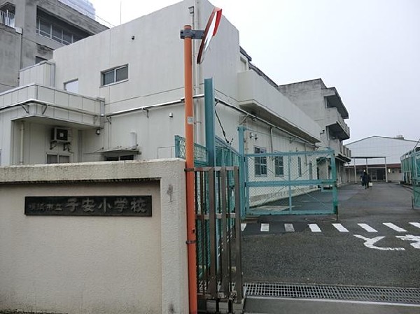横浜市立子安小学校(横浜市立子安小学校まで650m)