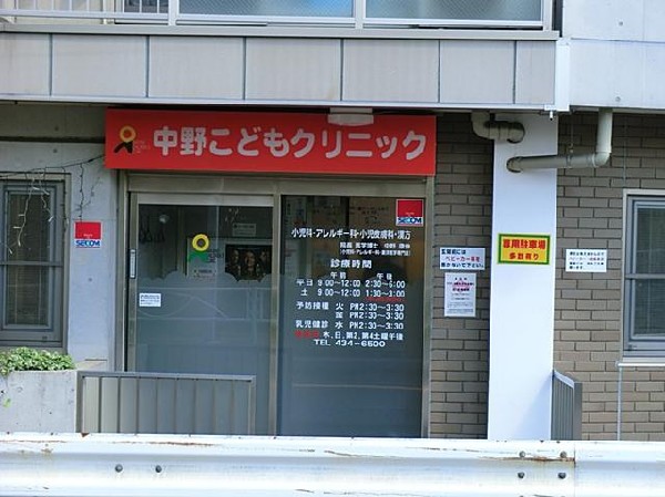 中野こどもクリニック(中野こどもクリニックまで210m)