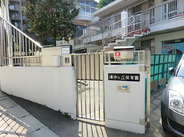 清水ケ丘保育園(清水ケ丘保育園まで600m)
