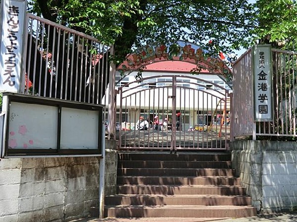 金港幼稚園(金港幼稚園まで600m)